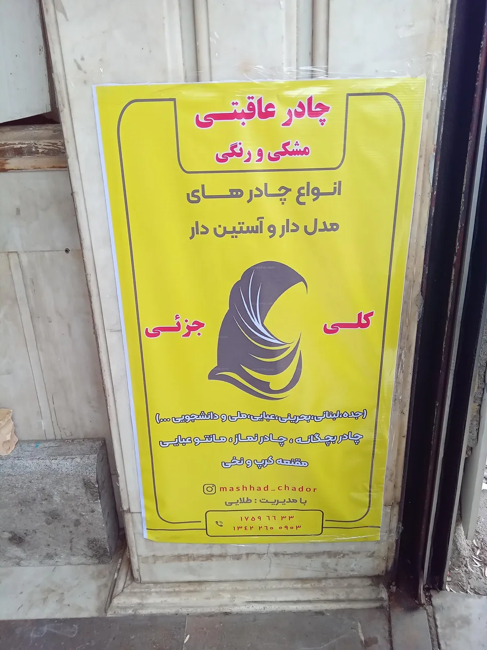 چادر سرا عاقبتی