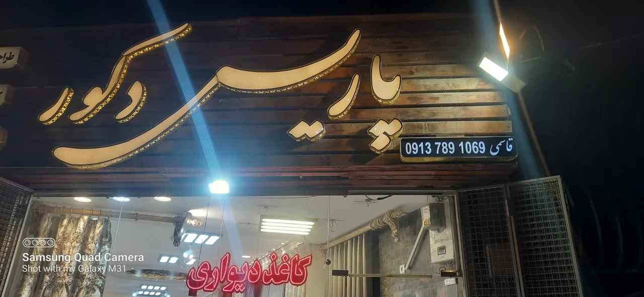 پاریس دکور - تصویر 2