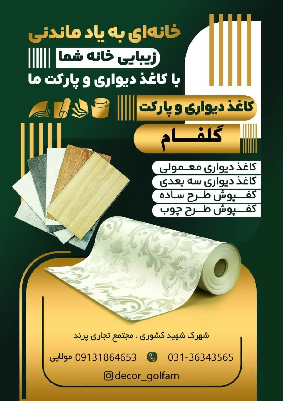 دکوراسیون داخلی گلفام - تصویر 5
