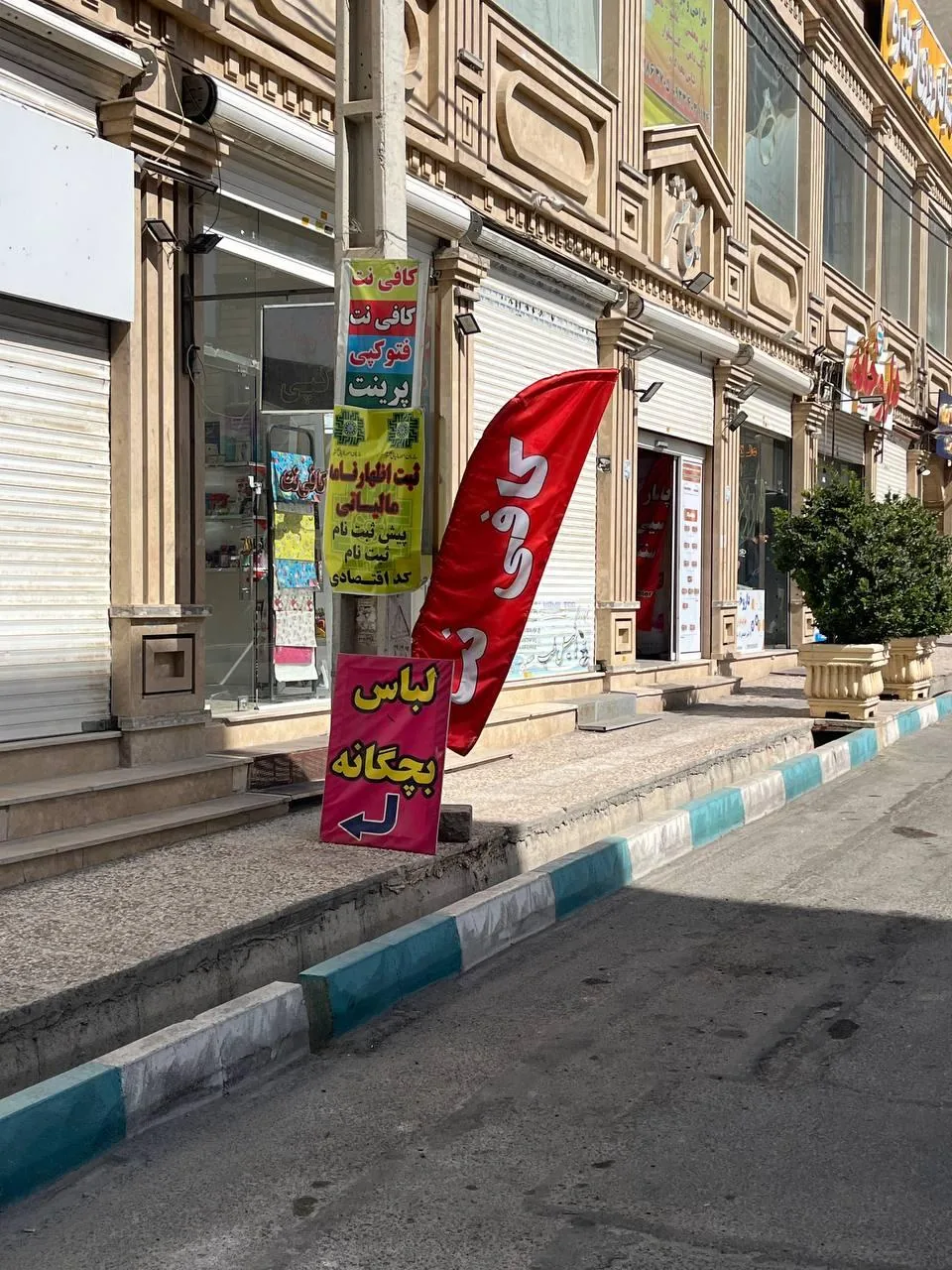 کافی نت و نوشت‌افزار کارینو - تصویر 3