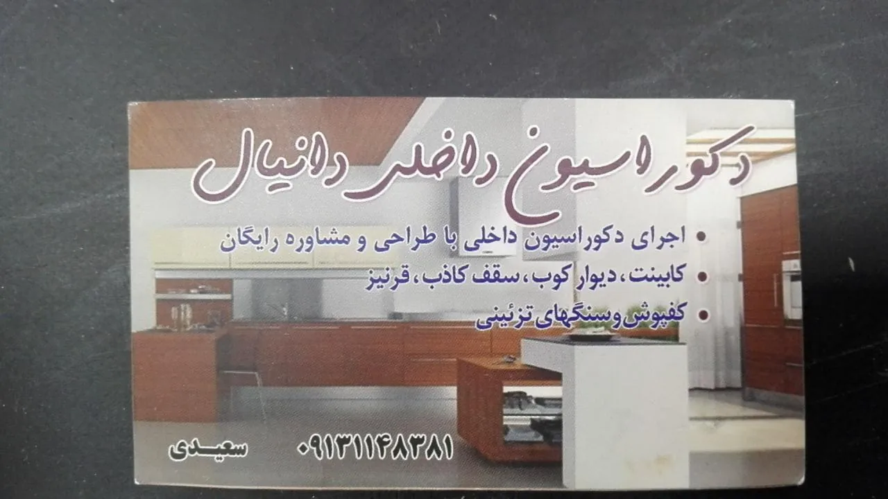 دکور دانیال - تصویر 4
