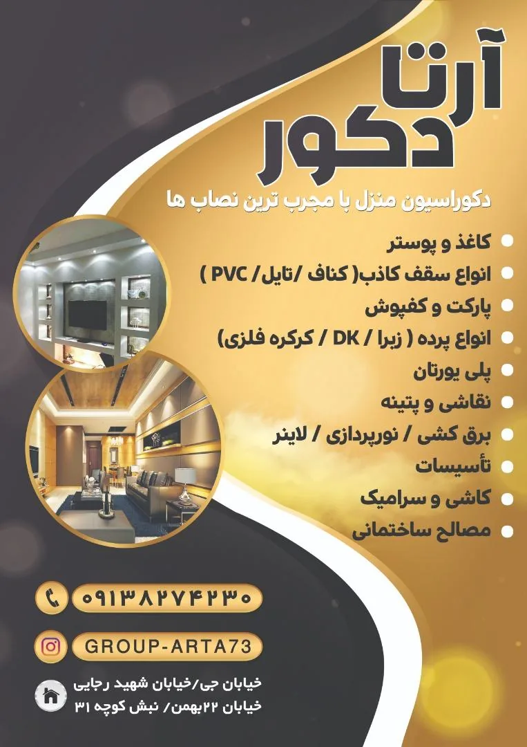 آرتا دکور - تصویر 2