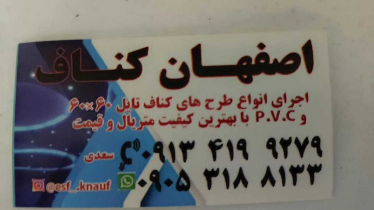 اصفهان کناف - تصویر 3