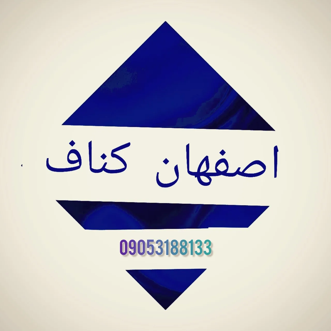 اصفهان کناف - تصویر 4