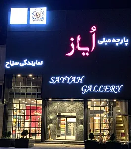 پارچه رومبلی سیاح