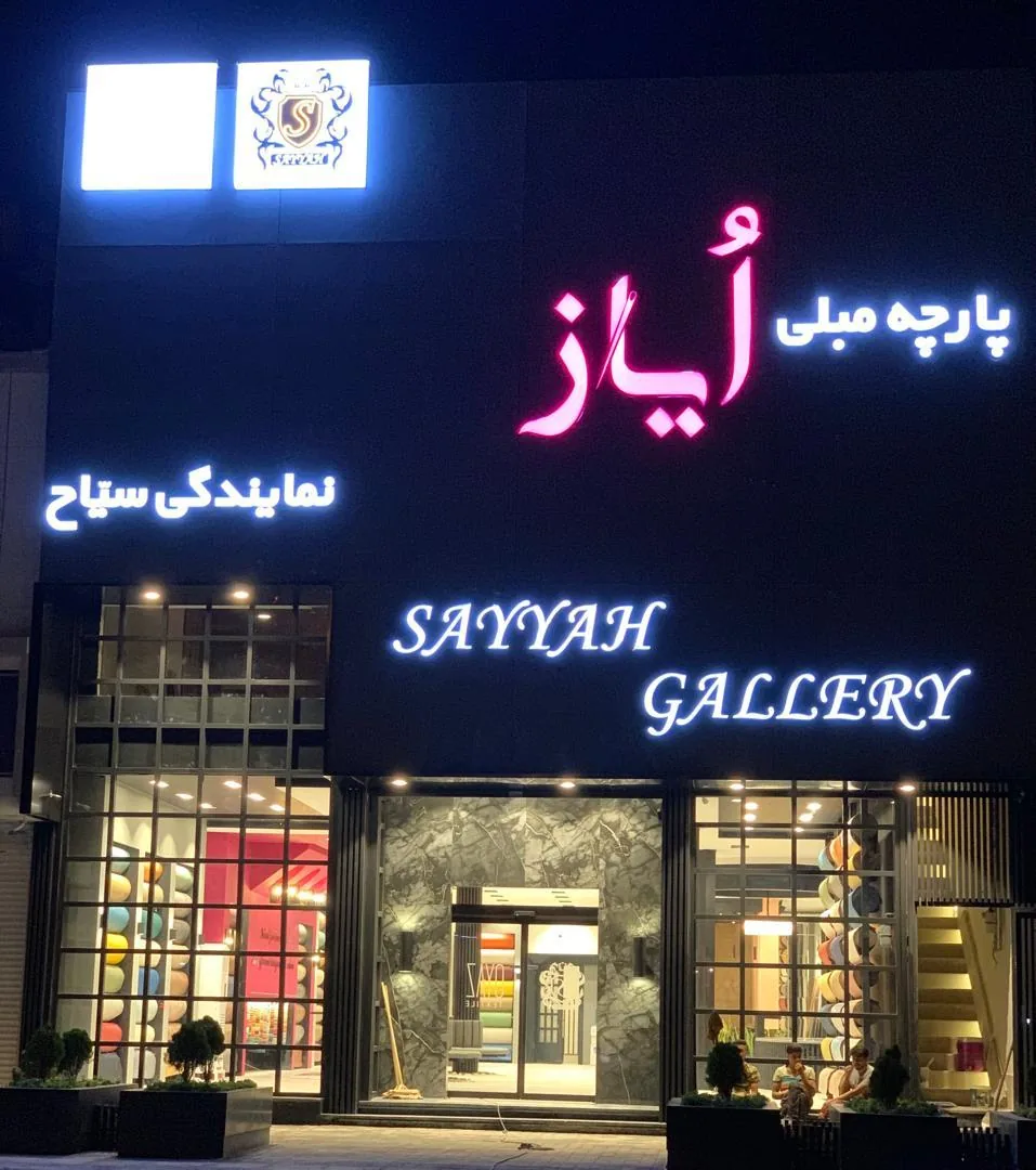 پارچه رومبلی سیاح