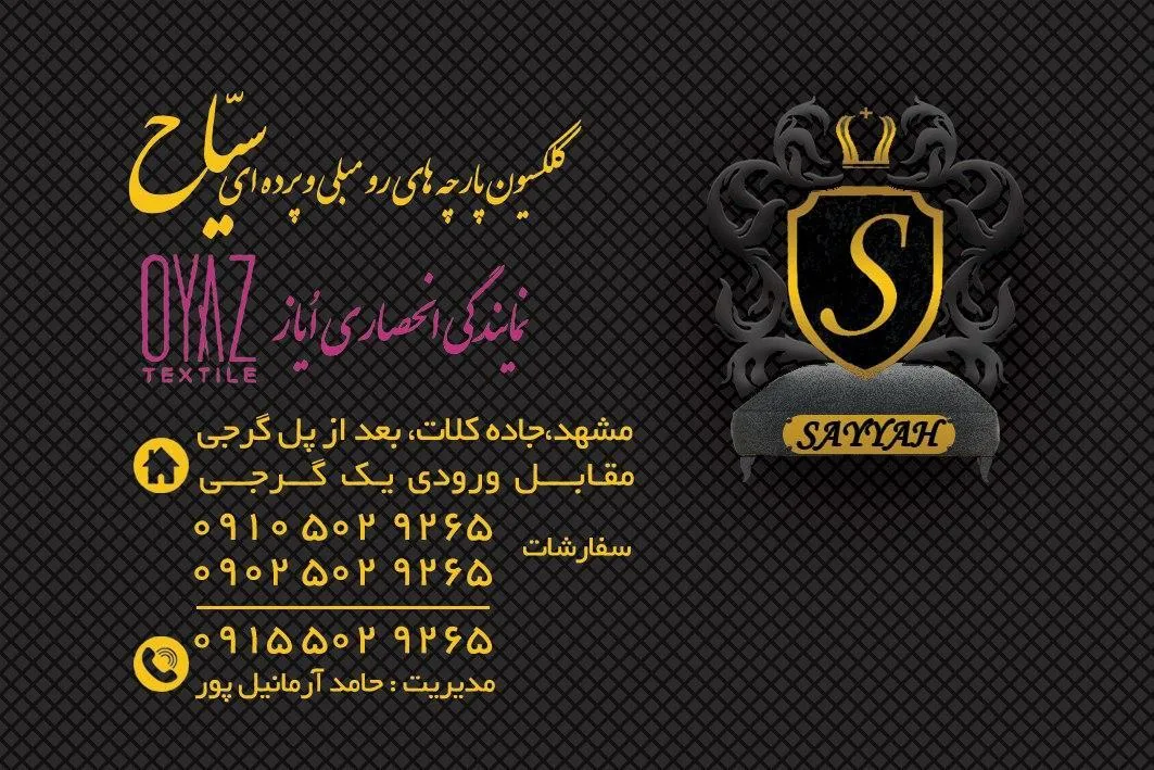 پارچه رومبلی سیاح - تصویر 2