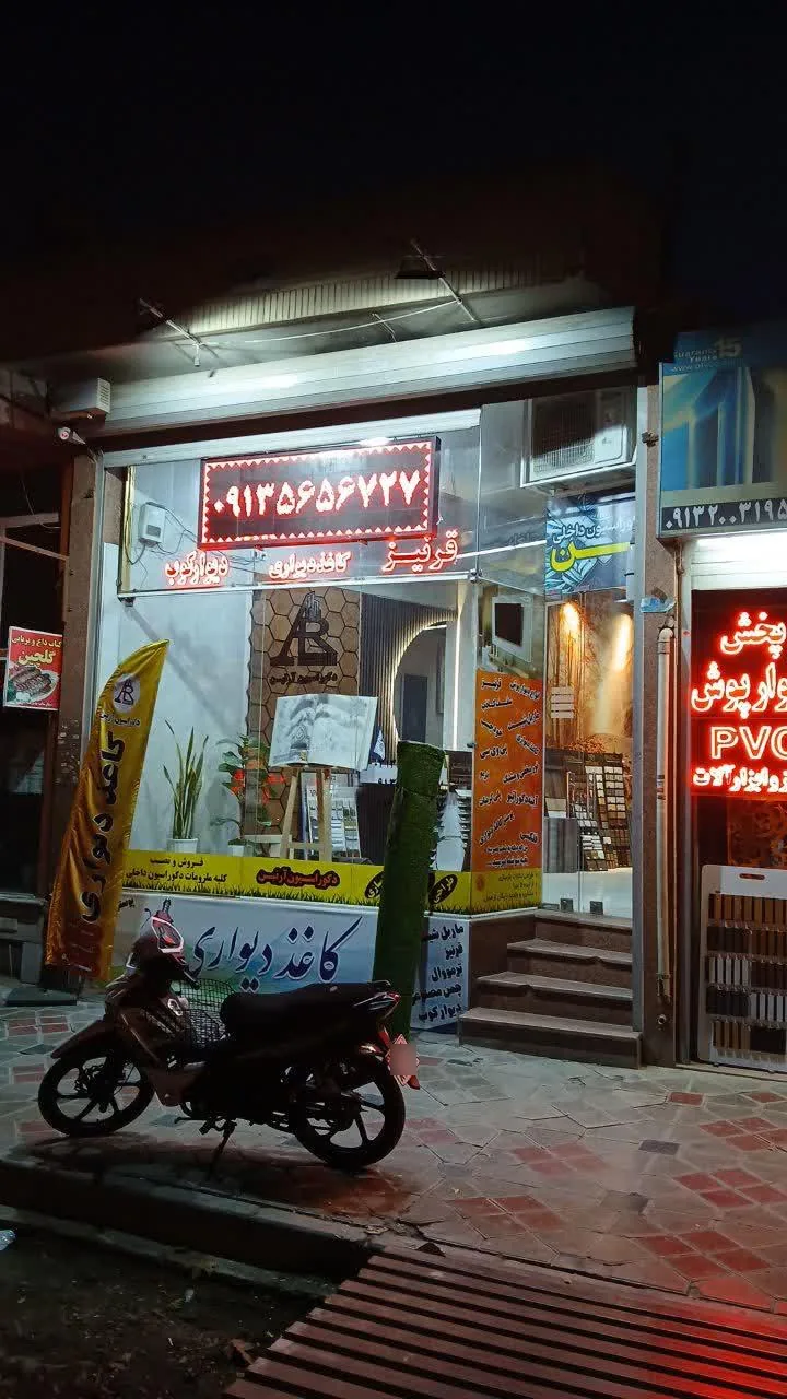 دکوراسیون آرتین