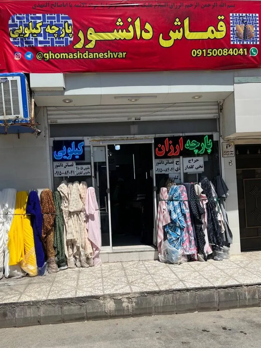 پارچه کیلویی قماش دانشور - تصویر 2
