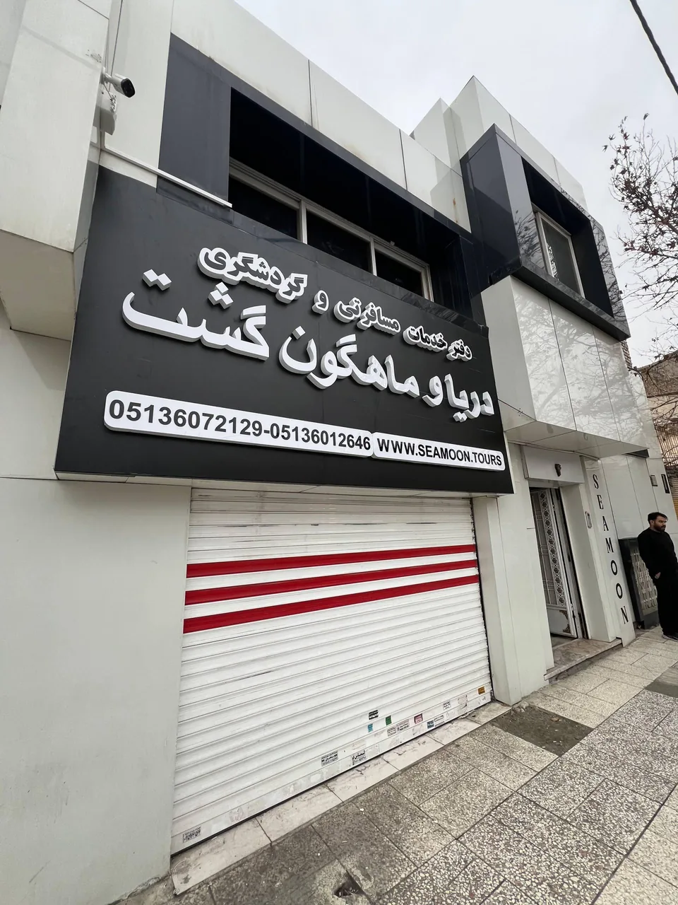 آژانس مسافرتی سیمون - تصویر 2