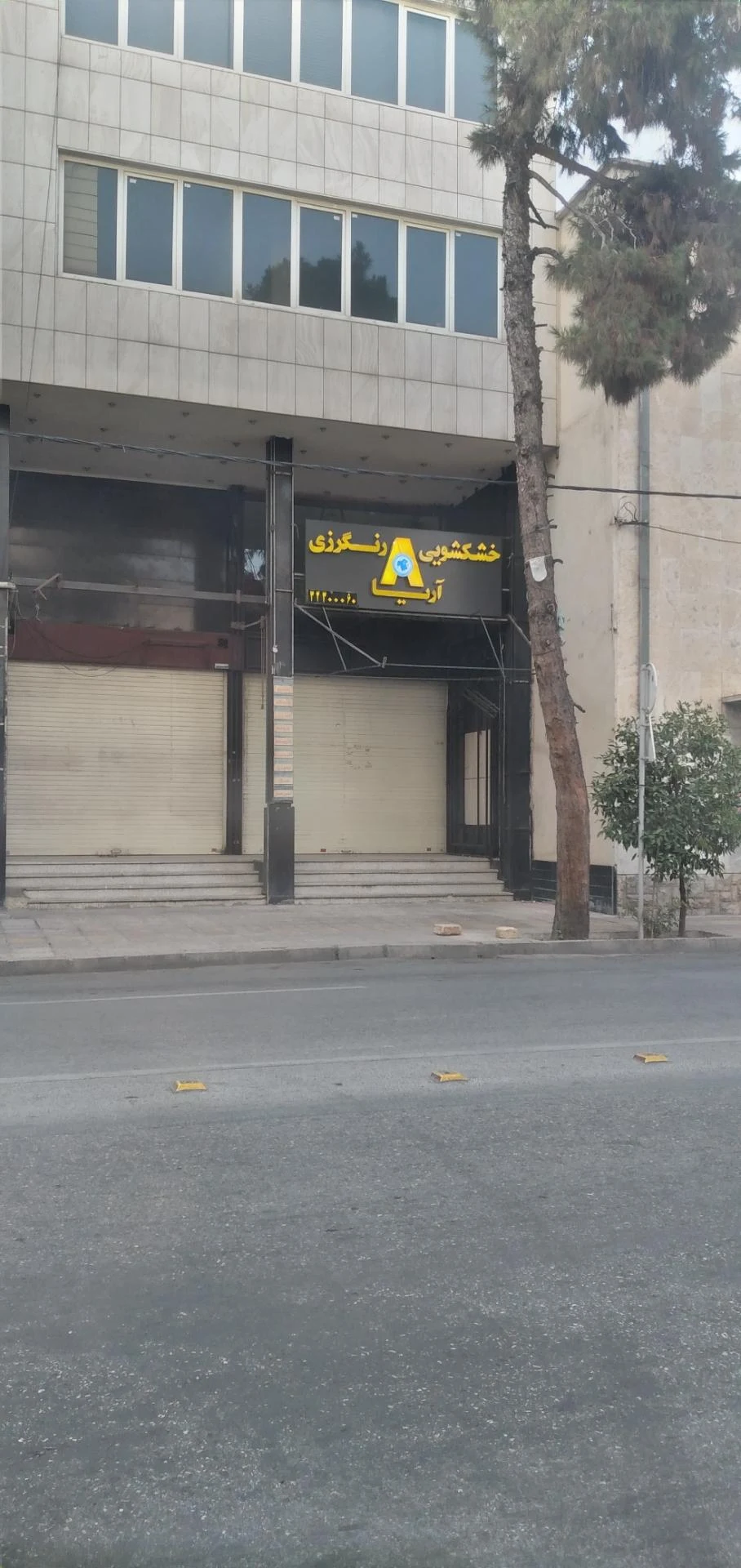 خشکشوئی و اتوشویی اکسپرس