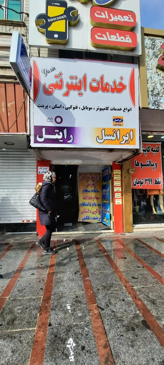 کافی نت یاسین - تصویر 3