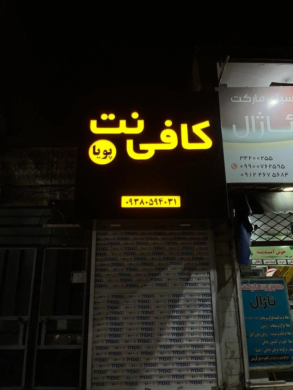 کافی نت پویا - تصویر 4