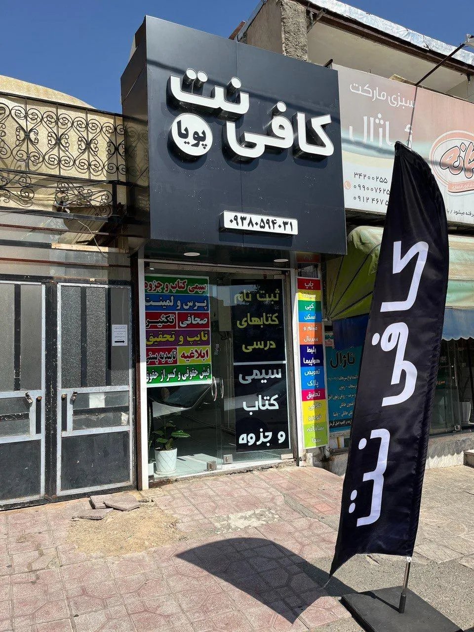 کافی نت پویا - تصویر 5