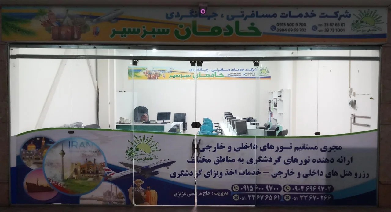 آژانس مسافرتی خادمان سبزسیر
