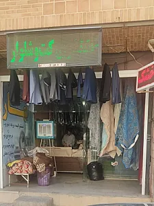 خشکشویی بهار