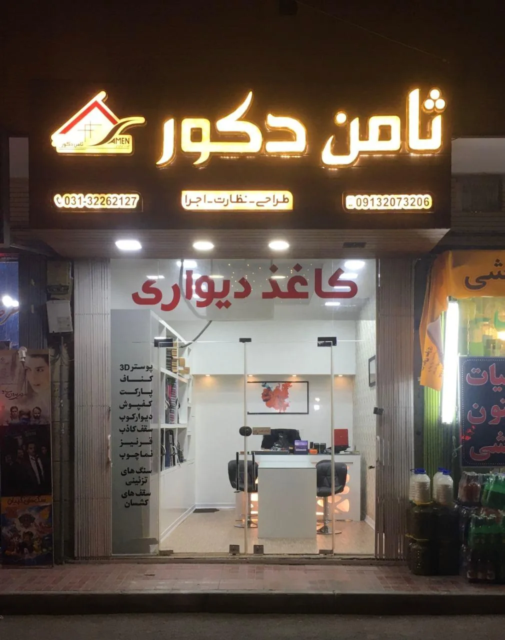 ثامن دکور