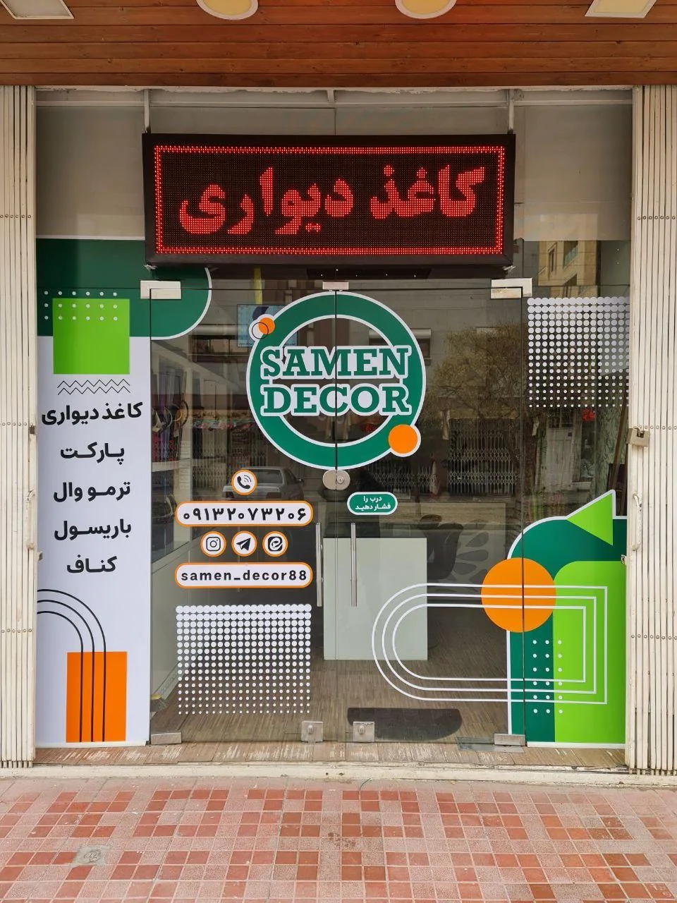 ثامن دکور - تصویر 2