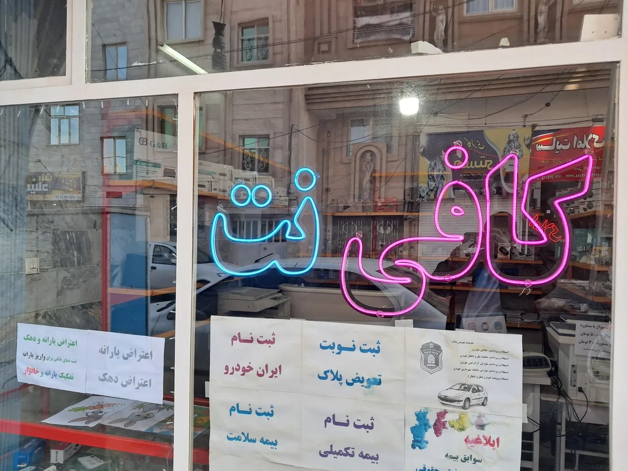 کافی نت آنلاین - تصویر 2