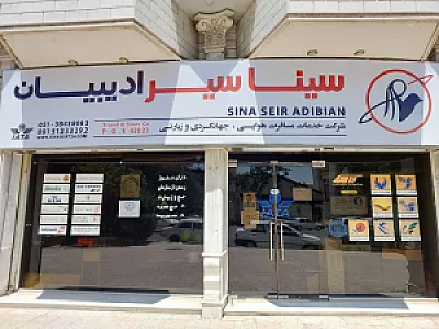 آژانس مسافرتی هوایی و زیارتی سینا سیر ادیبیان