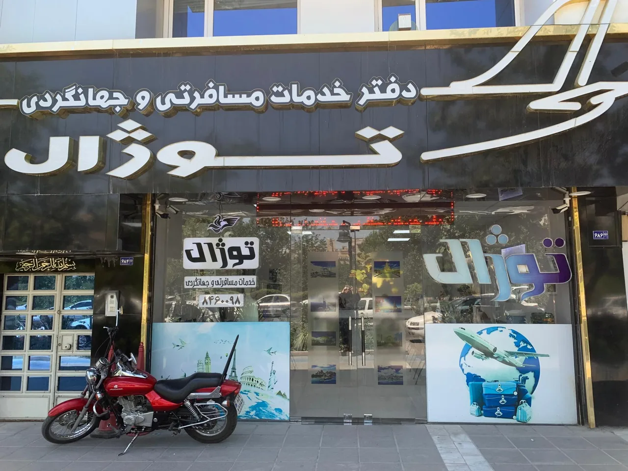 دفتر خدمات مسافرتی و جهانگردی توژال - تصویر 3