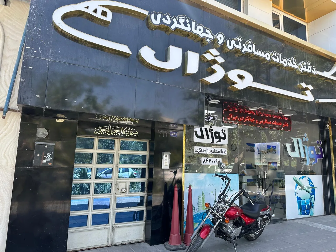 دفتر خدمات مسافرتی و جهانگردی توژال - تصویر 4