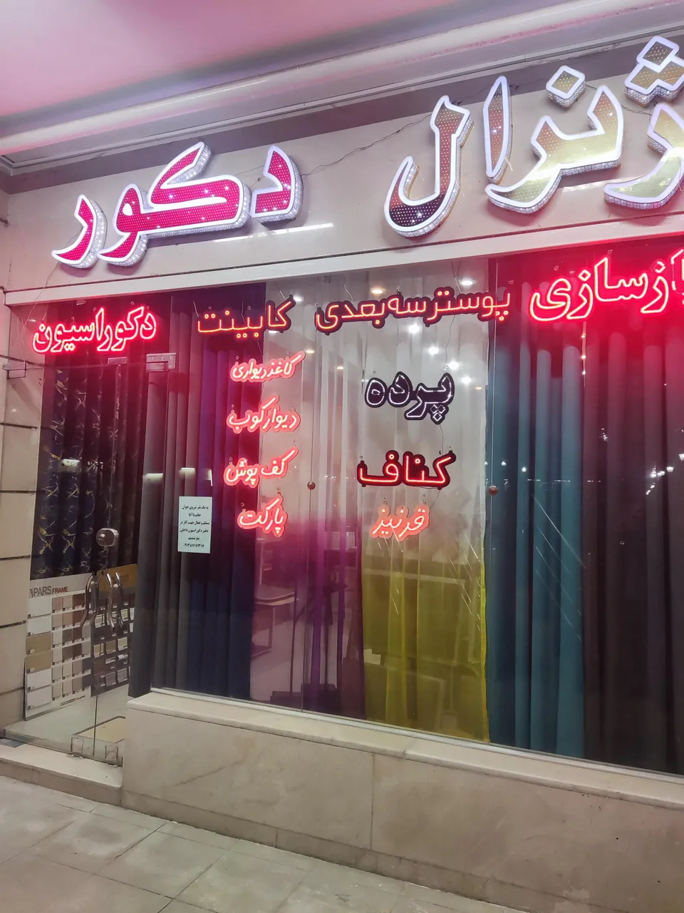 دکوراسیون داخلی ژنرال دکور - تصویر 2