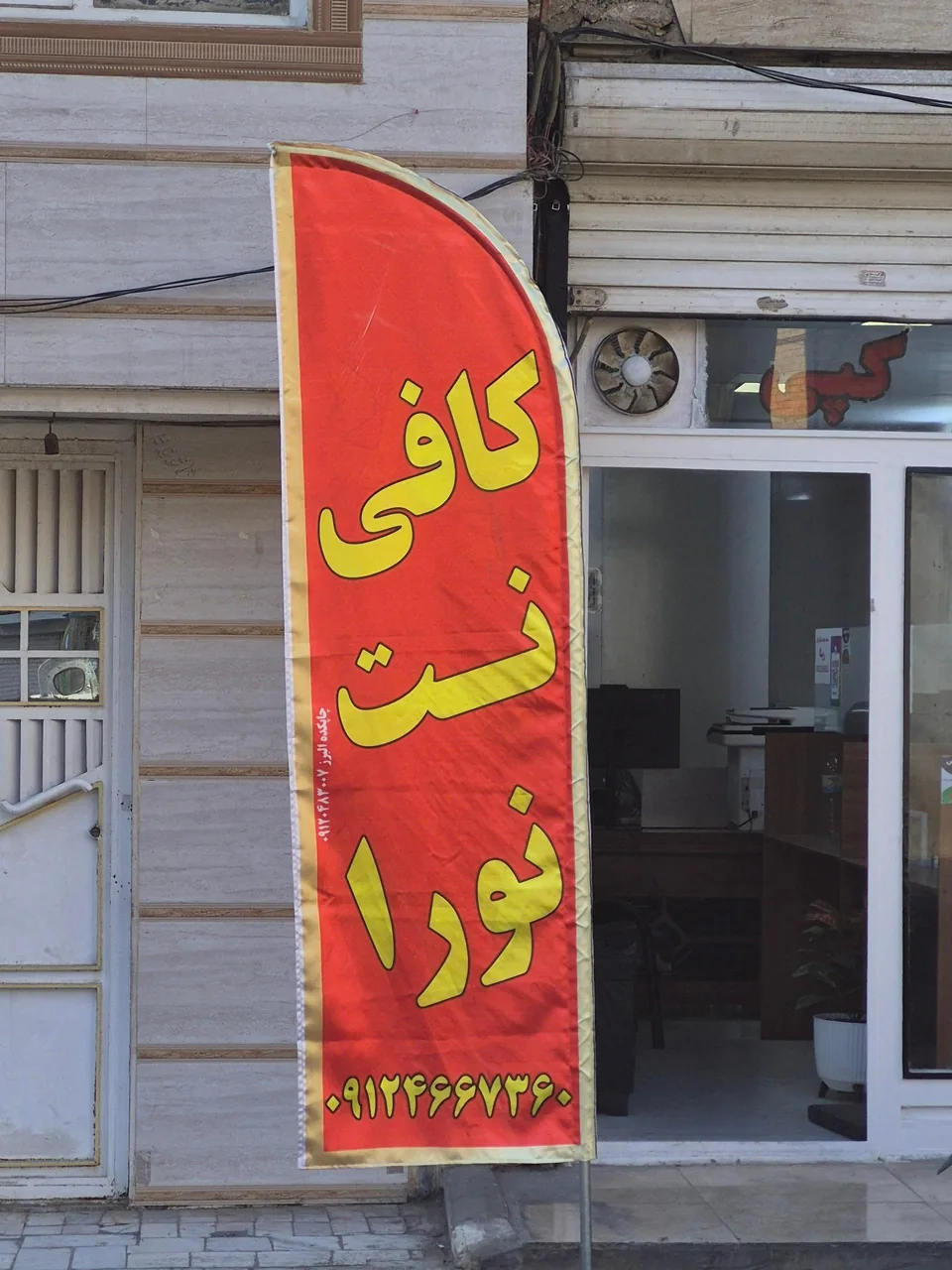 کافی نت نورا