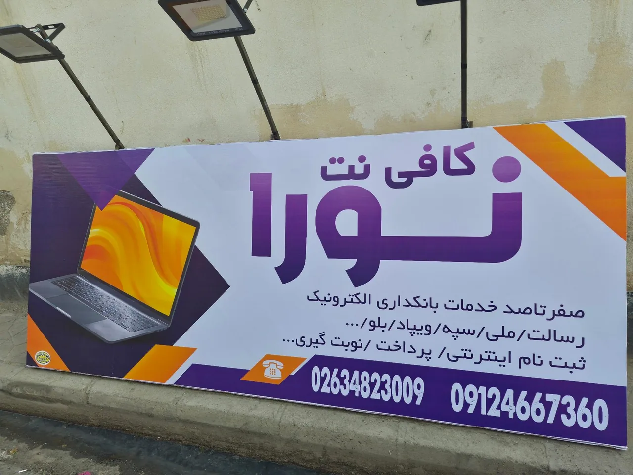 کافی نت نورا - تصویر 3