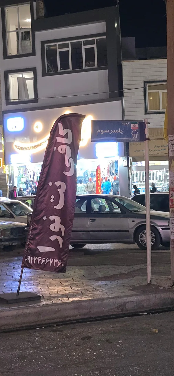 کافی نت نورا - تصویر 4