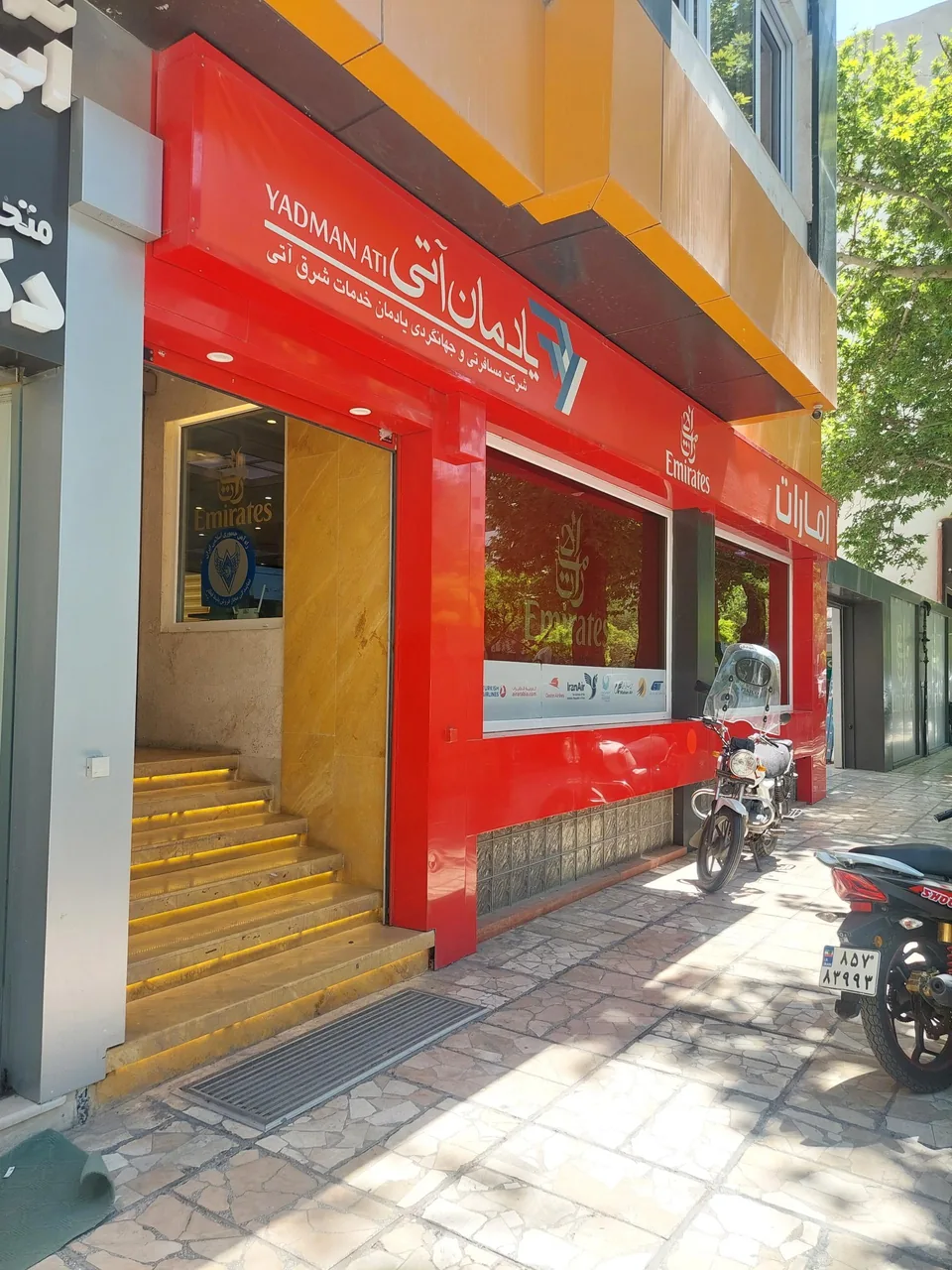 آژانس مسافرتی آتی - تصویر 4