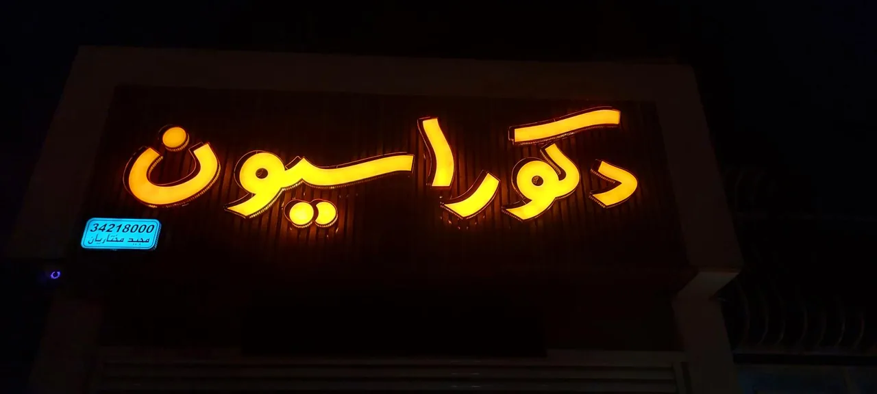 صنایع چوب مختاریان