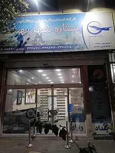 اژانس مسافرتی ستاره شهر بهشت