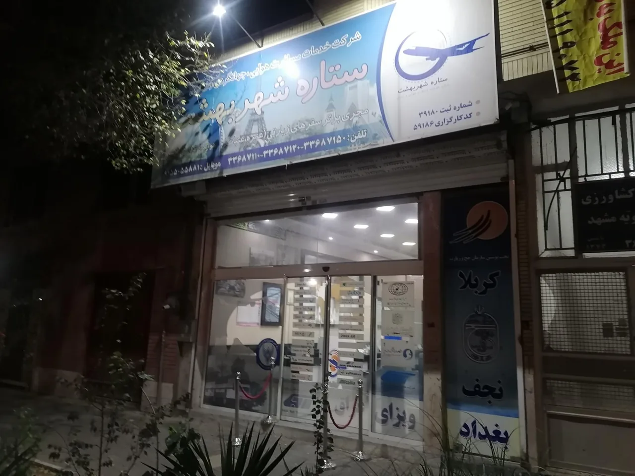 اژانس مسافرتی ستاره شهر بهشت - تصویر 4