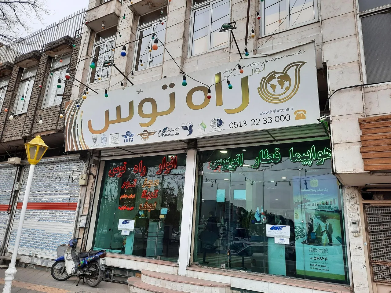 آژانس مسافرتی انوار راه توس