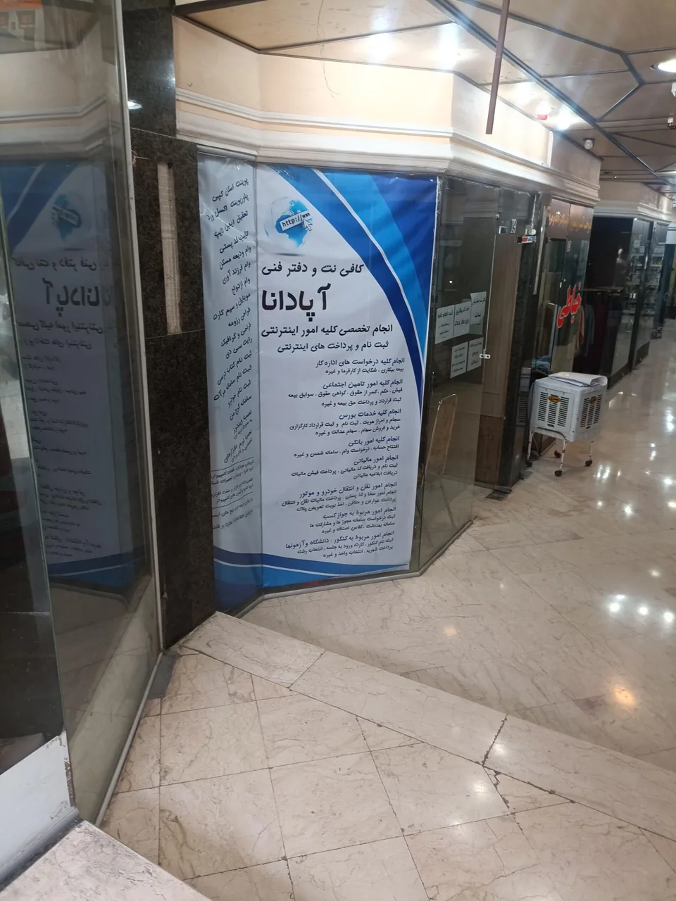 کافی نت آپادانا - تصویر 2