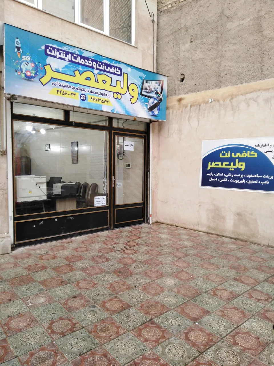 کافی‌نت ولیعصر