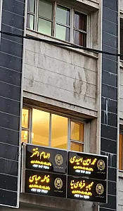 دفتر وکالت محمد امین امیدی