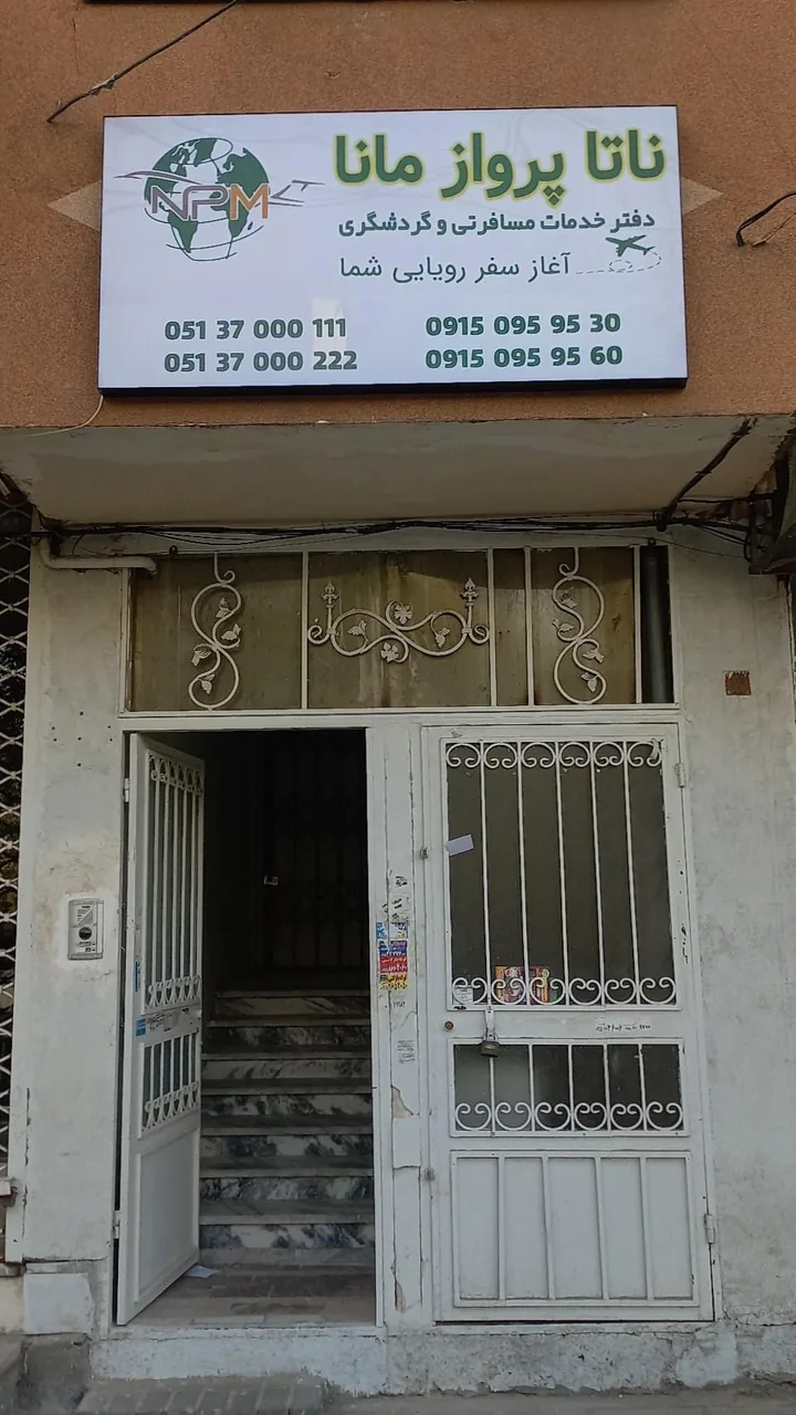دفتر خدمات مسافرتی ناتا پرواز مانا
