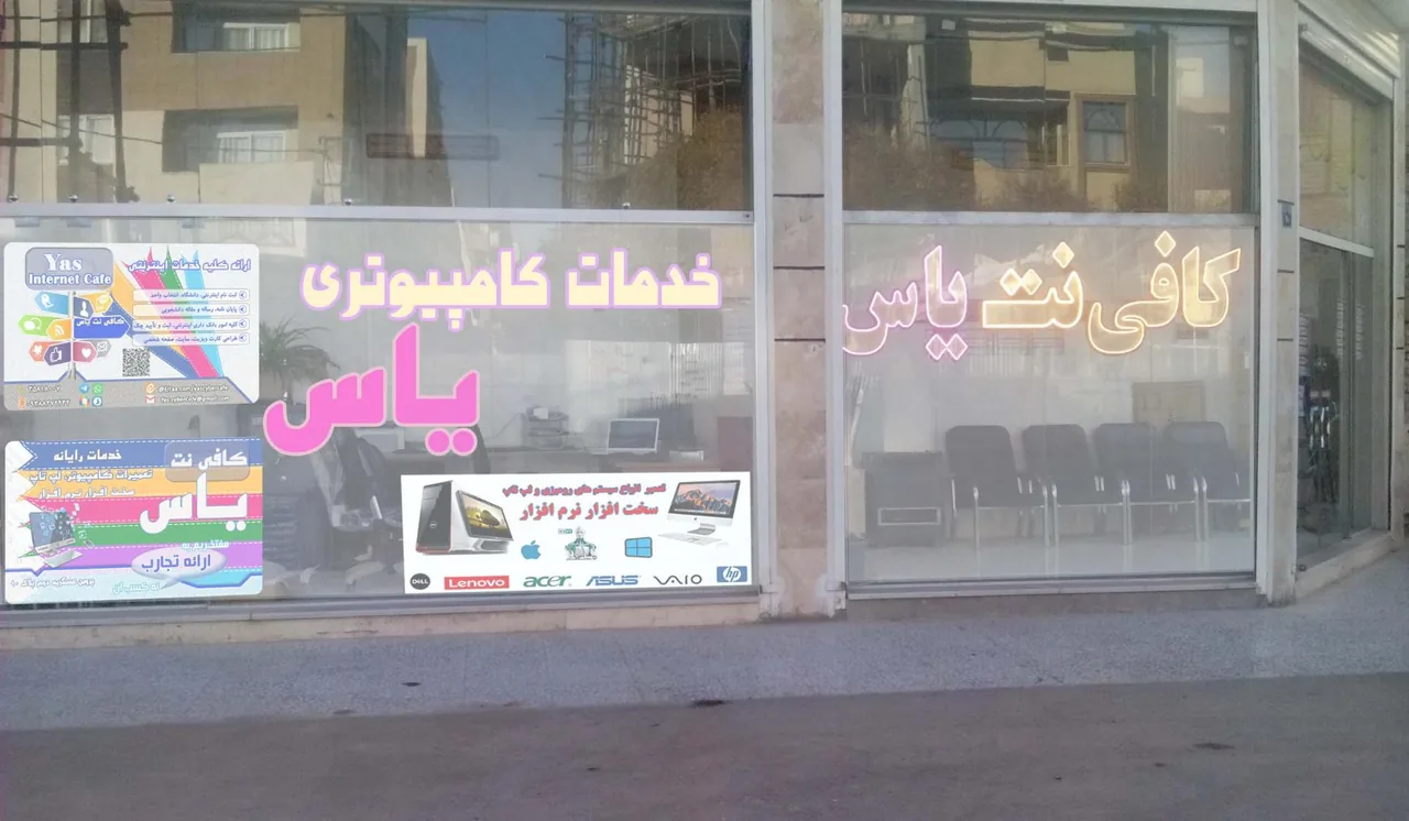 کافی نت یاس - تصویر 2