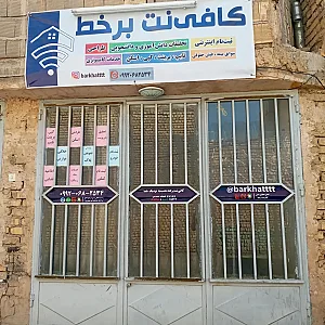 کافی نت برخط