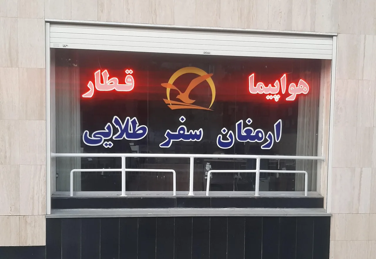 ارمغان سفر طلایی - تصویر 4