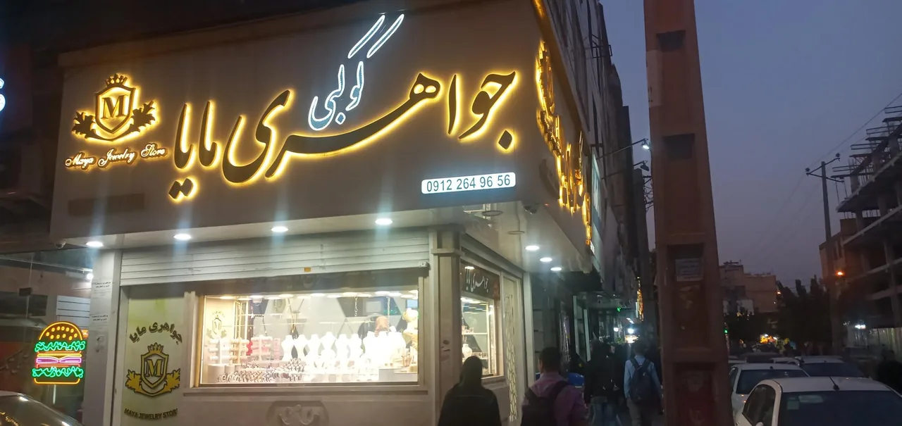 جواهری کوکبی - تصویر 2