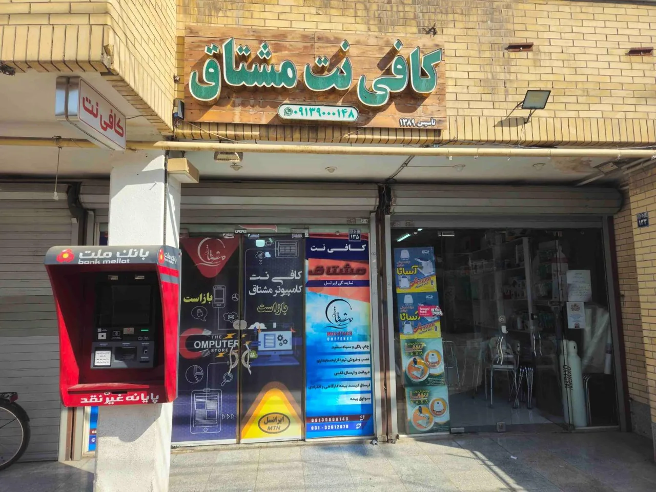 کافی نت مشتاق