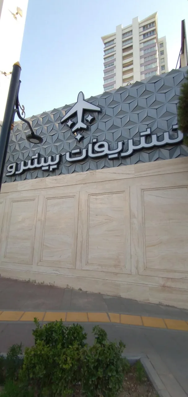 تشریفات پیشرو - تصویر 4
