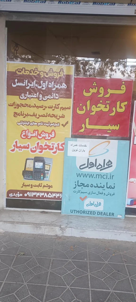 فروشگاه ایرانسل و همراه اول چیتانت - تصویر 5