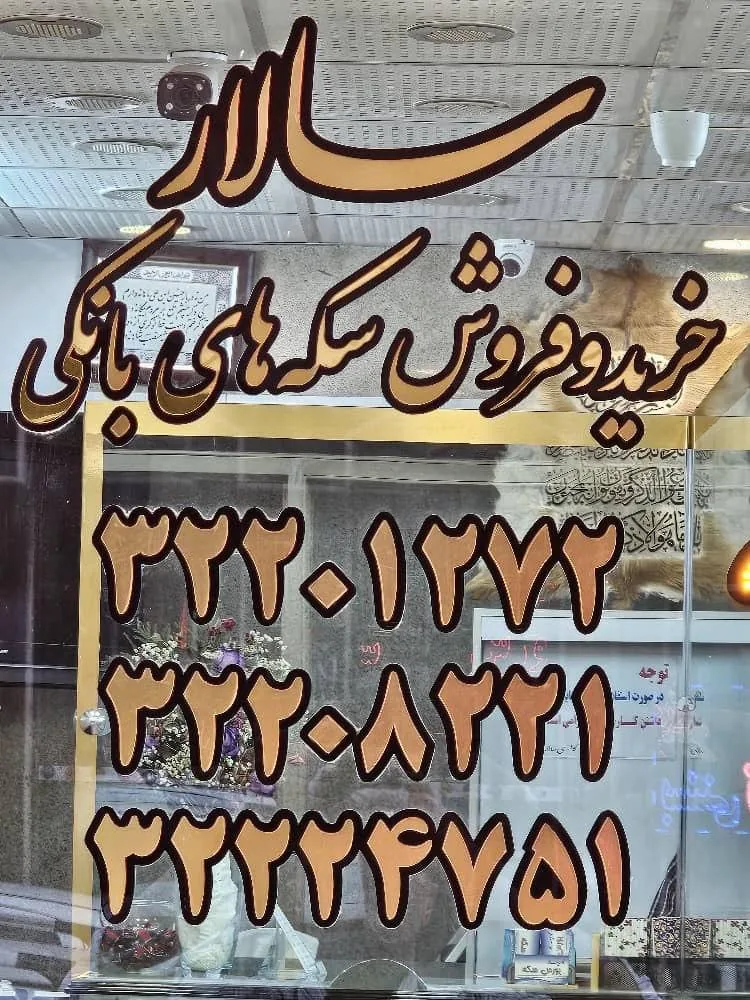 گالری سکه سالار - تصویر 2