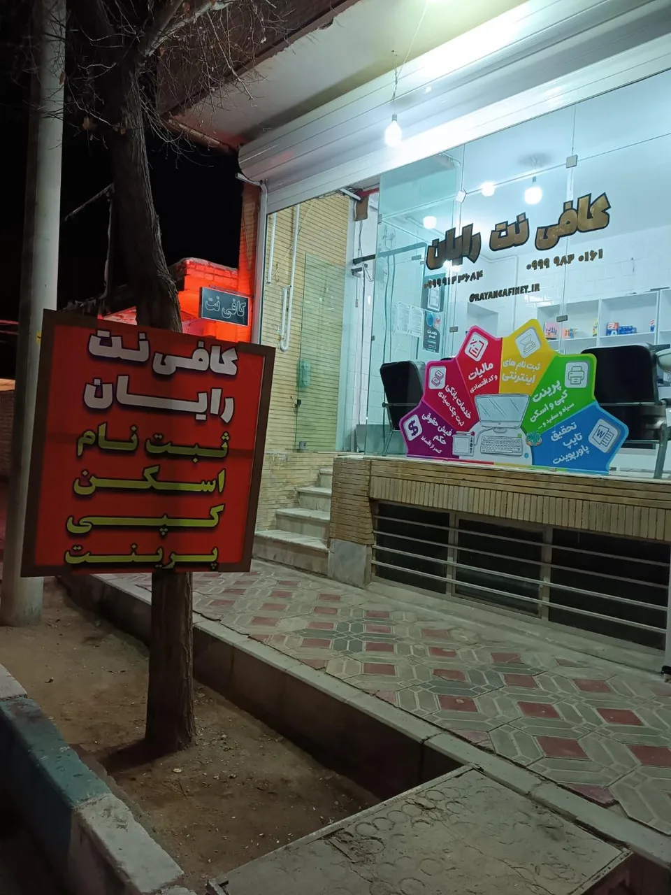 کافی نت رایان - تصویر 2