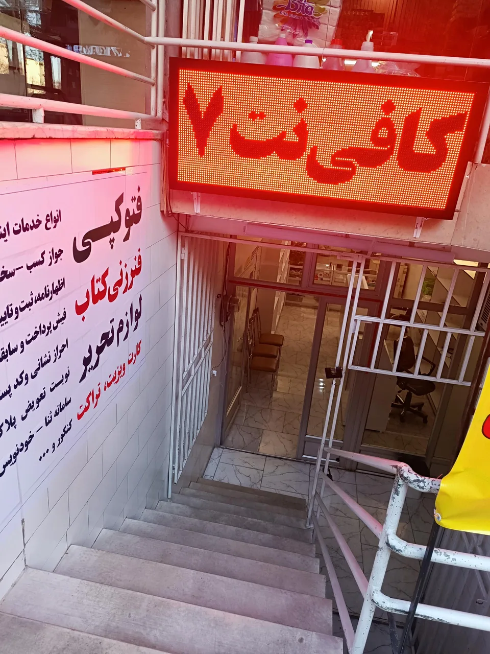 کافی نت هفت