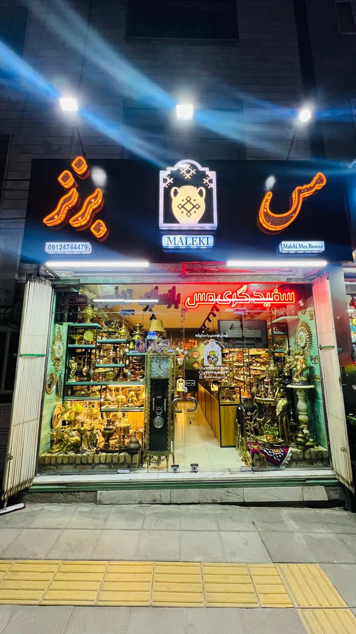 فروشگاه مس و برنز پارسیان